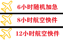 菏泽牡丹机场快递快递公司,专业空运当天件